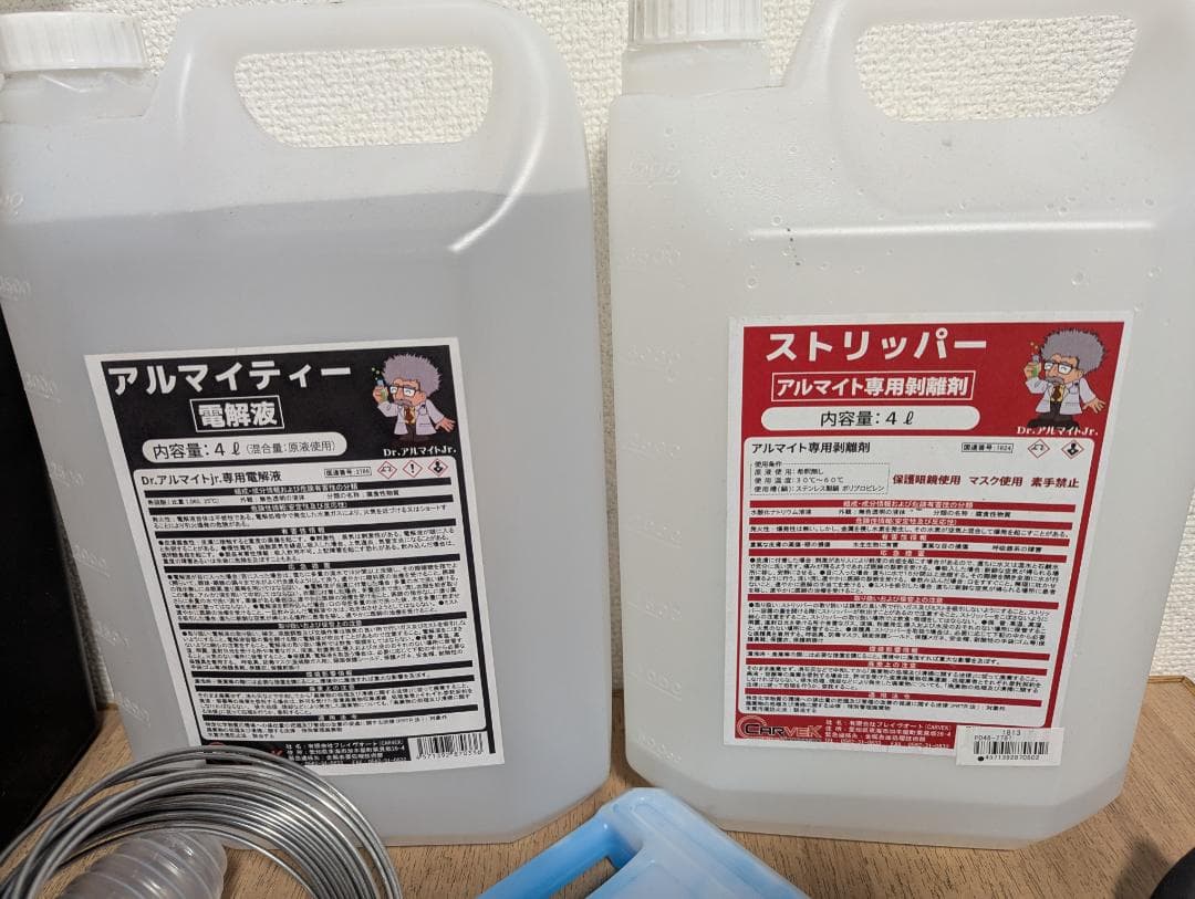 業者歓迎、DIY好きな方など必見！アルマイト施工キット