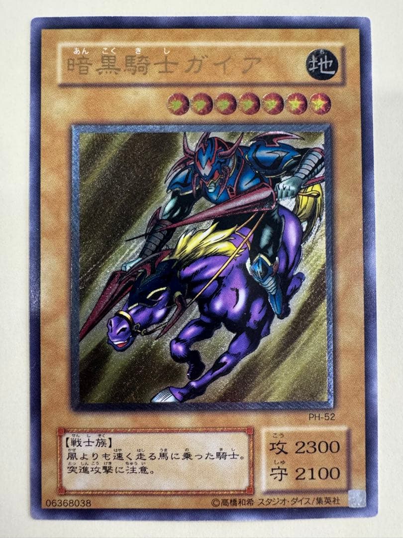 遊戯王　暗黒騎士ガイア　レリーフ　アルティメット