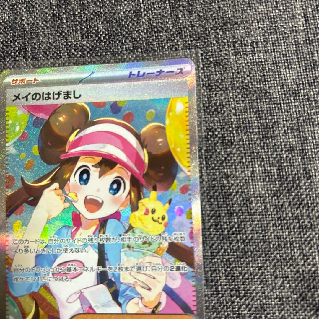 ポケモンカード ムニキスゼロ メイのはげまし SAR 115/080 M3