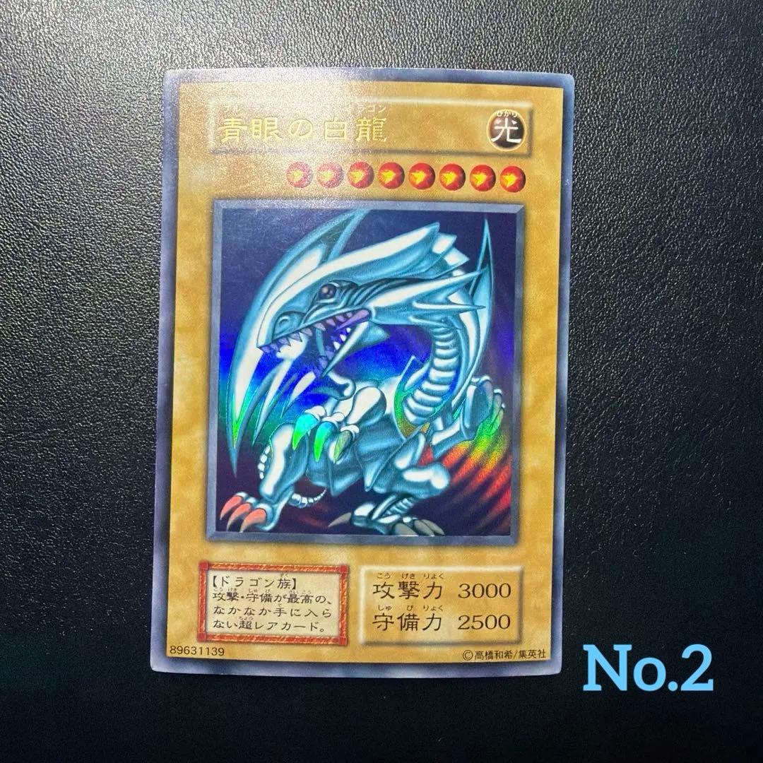 5日まで34999円→20999円【新年限定価格品】青眼の白龍 初期ウルトラ②