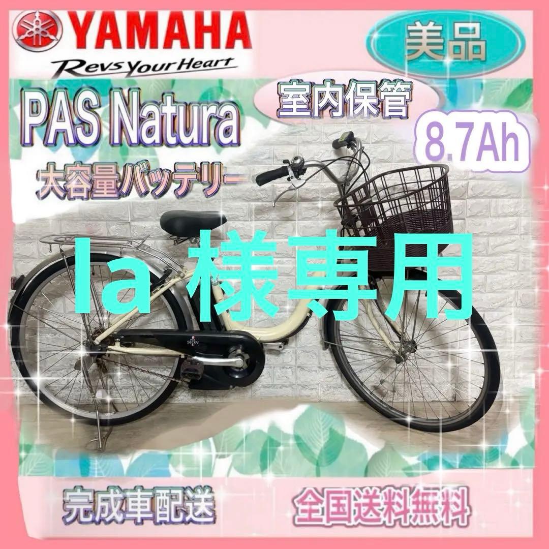 ⭐️美品⭐️室内保管⭐️バッテリー最高レベル8.7Ah✨　ヤマハパス✨電動自転車