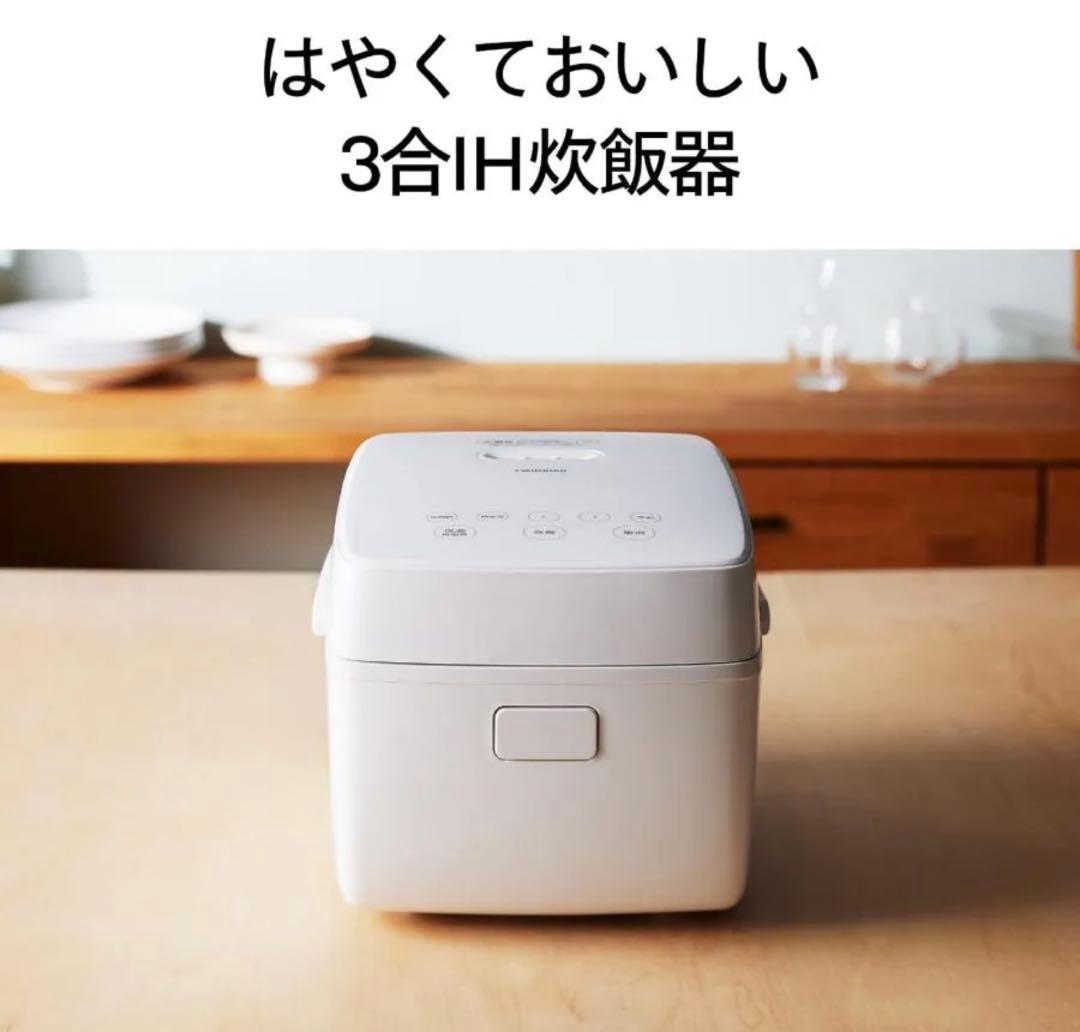 【新品】ツインバード 炊飯器 3合 IH 一人暮らし ホワイト RM-D793W