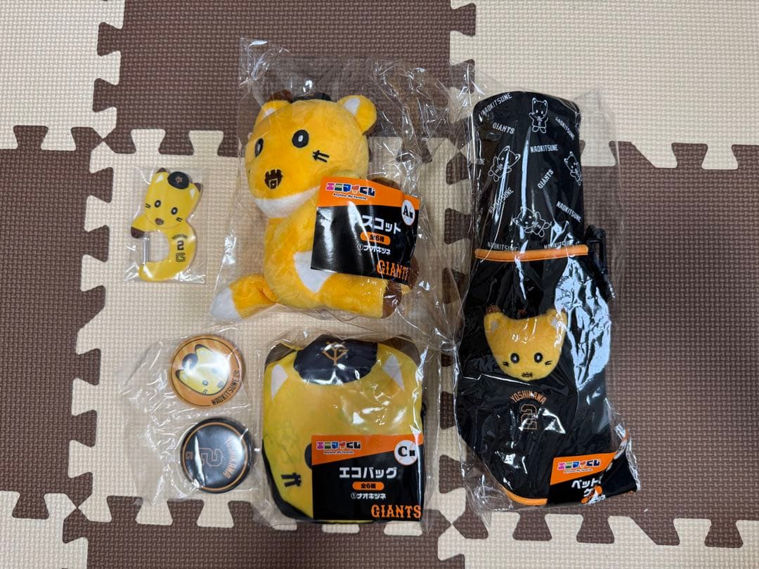 ジャイアンツ エニマイくじ ナオキツネ コンプリートセット 5点