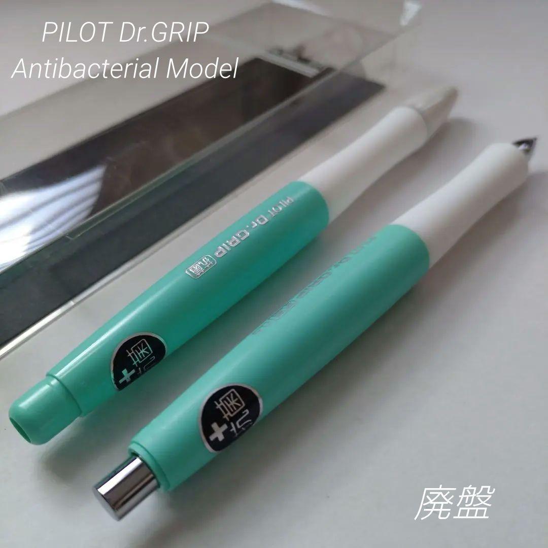 廃盤 パイロット ドクターグリップ 抗菌タイプ シャーペン ボールペン