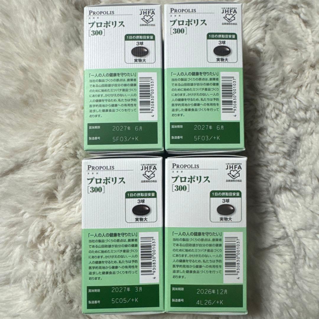 山田養蜂場 プロポリス300 100粒×4