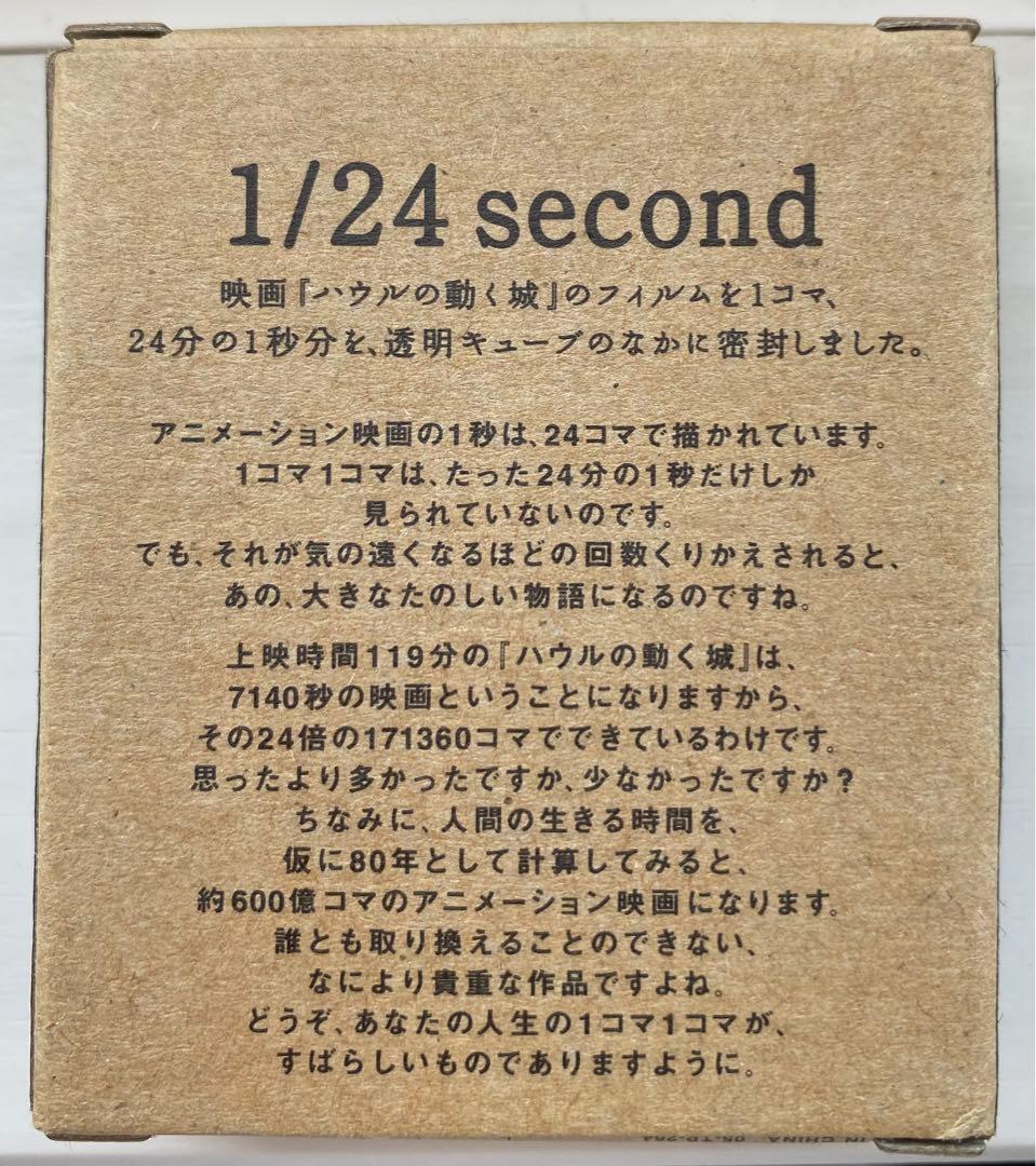 【非売品】ハウルの動く城　1/24second フィルム　ジブリ　宮崎駿　①