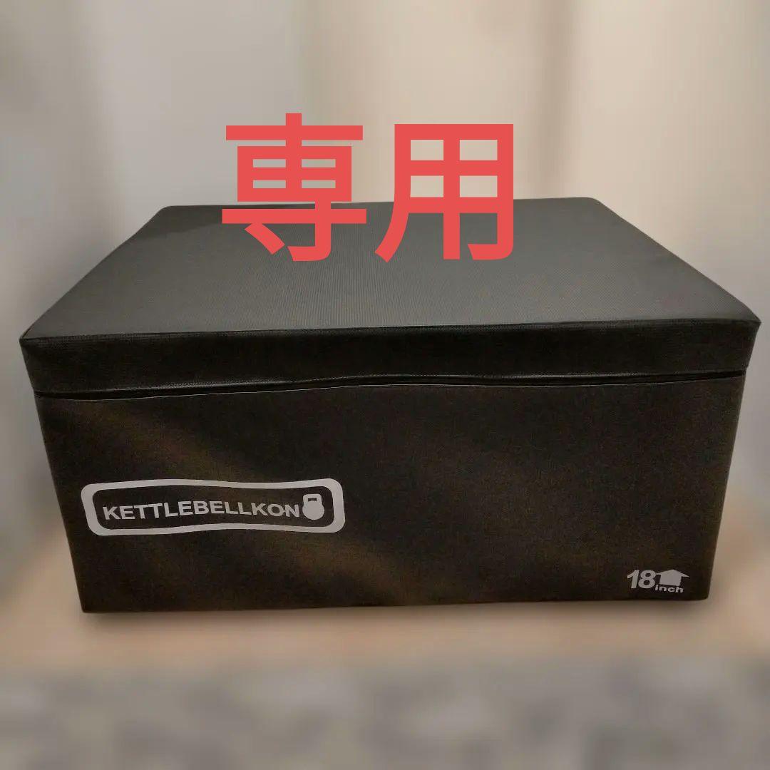 ケトルベル魂 プライオメトリクストレーニングボックス スツール 筋トレ 筋肉