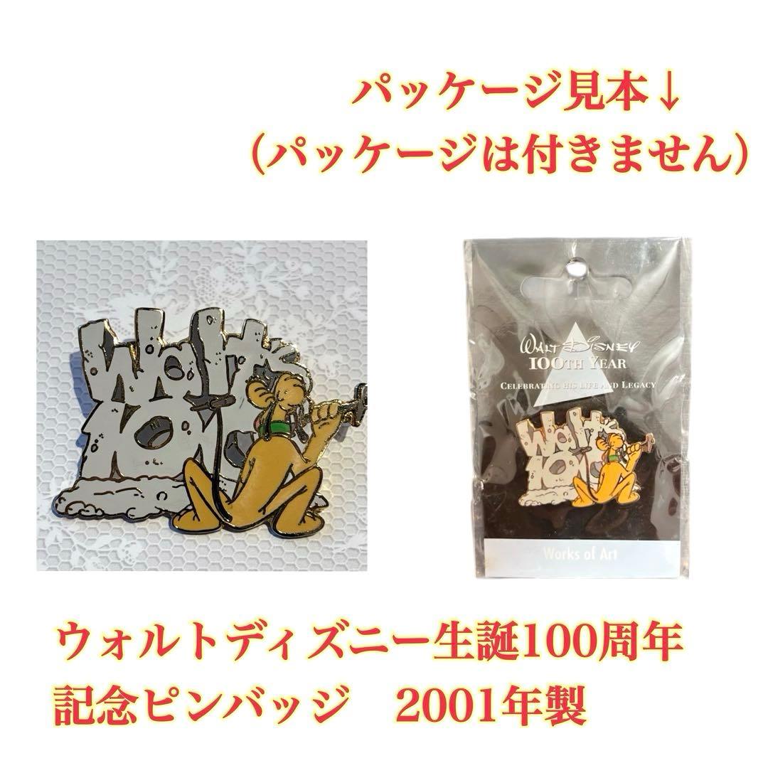 【激レア・超希少あり】ディズニー プルート ピンバッジ ３点セット 匿名配送