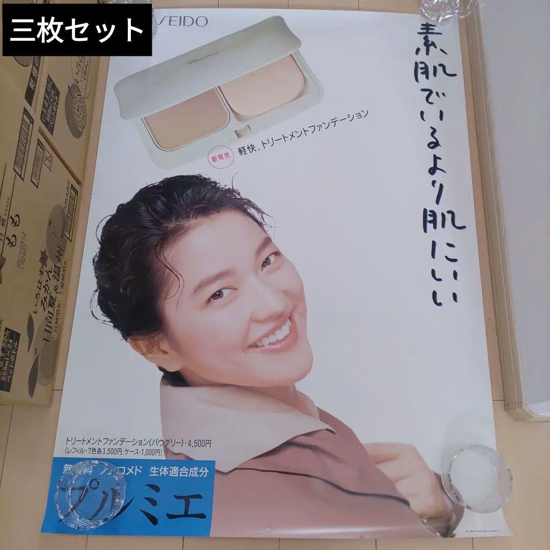 羽田美智子　ポスター　3枚セット
