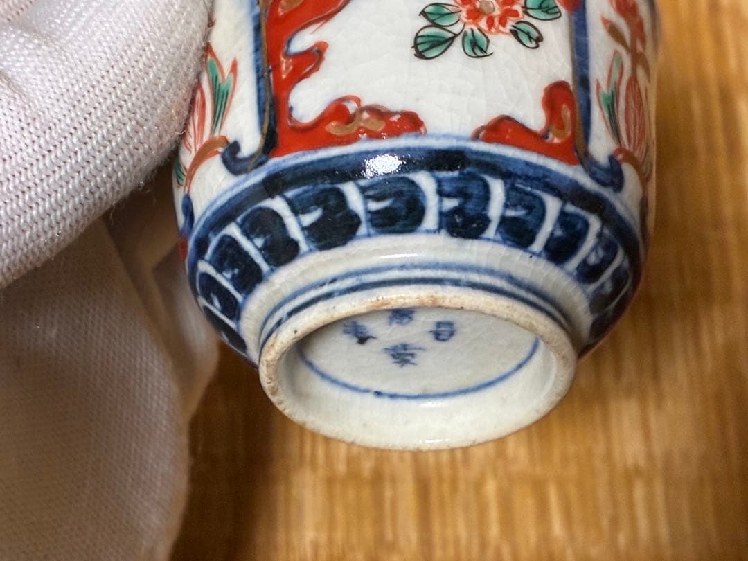 茶道具 古伊万里 染付 色絵 【冨貴長春】小振 お猪口 盃 五客揃 時代物 箱入