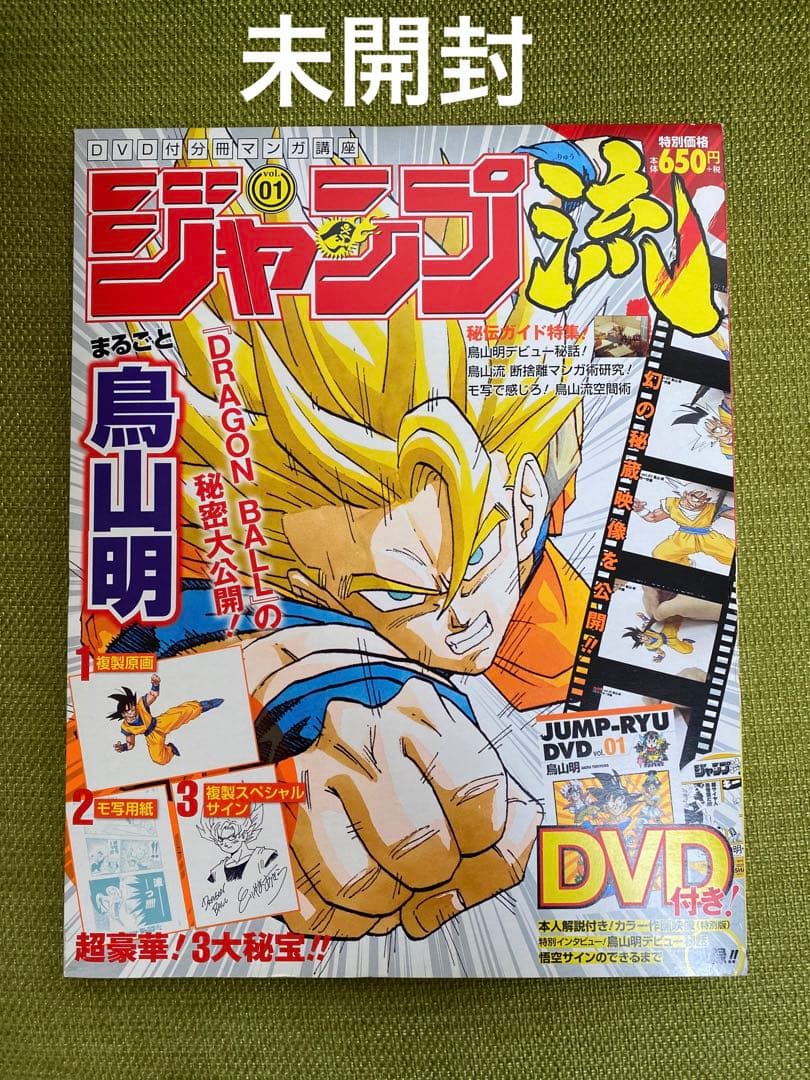 ジャンプ流、鳥山明