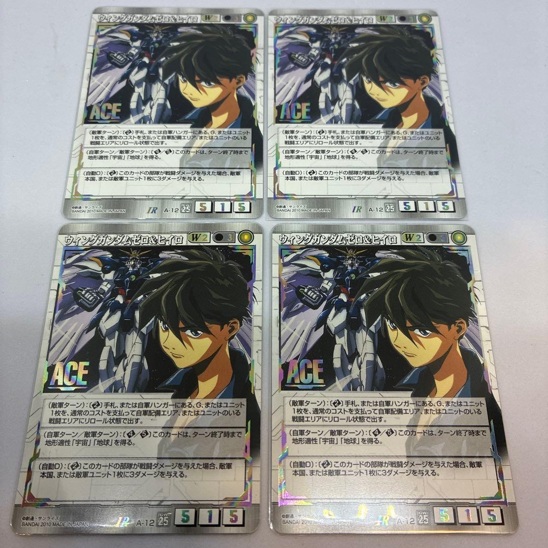 ガンダムウォー 白 ACE ウイングガンダムゼロ＆ヒイロ 4枚セット【美品】