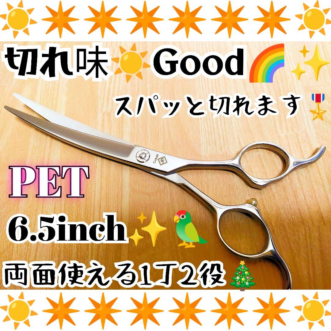 パワフルに切れるプロ用カーブシザー両面使用可トリマートリミングペットママミング✨