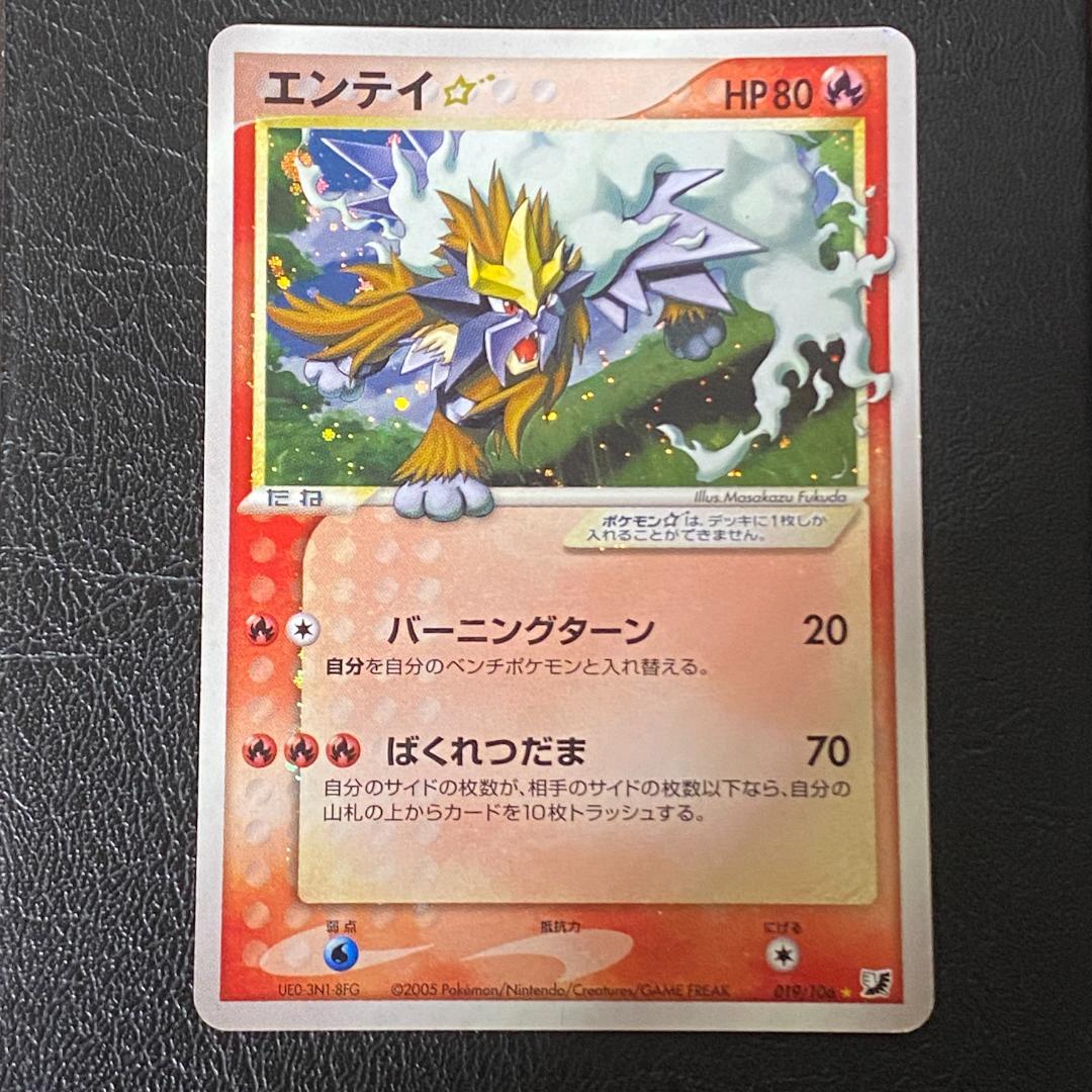 ポケモンカード ポケカ エンテイ ⭐︎ スター 金の空、銀の海 019/106