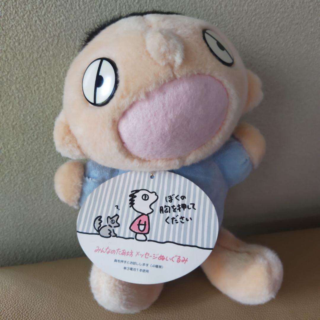 昭和レトロ サンリオ みんなのたぁ坊☆メッセージ ぬいぐるみ☆当時物 20㌢