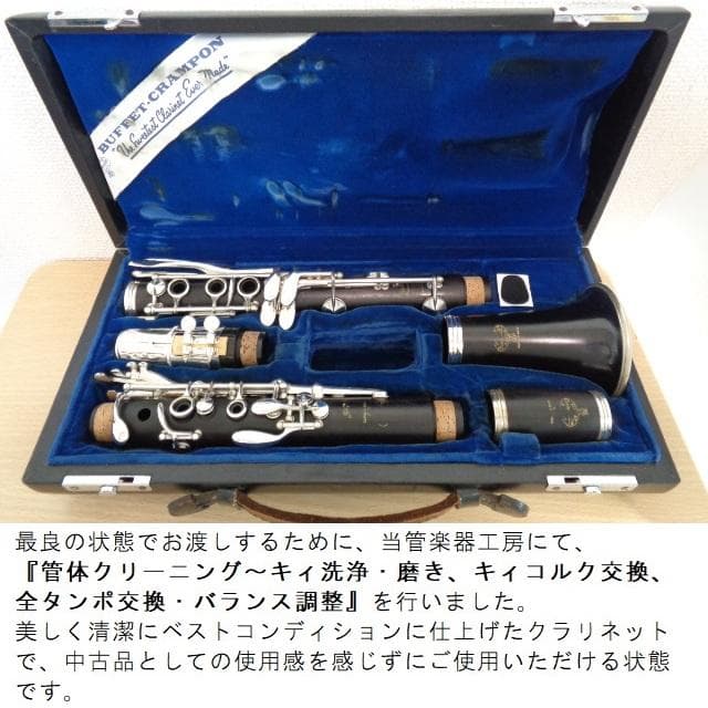 美品★クランポン RC（Ｌ）クラリネット★クリーニング・全レザータンポ交換済み