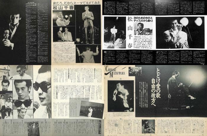 松山千春 雑誌 切り抜き 160P ◆貴重！ほぼページ欠けなし