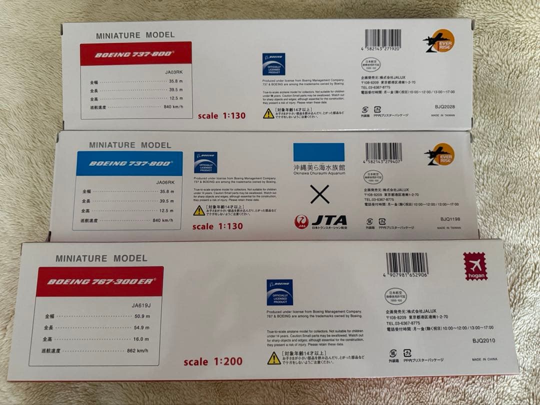 JAL系列　モデルプレーン