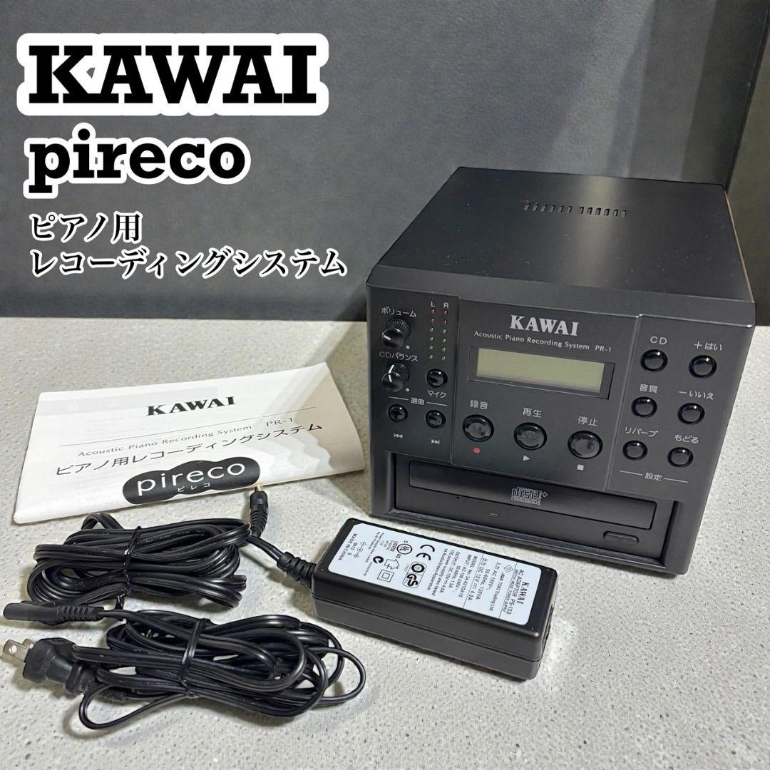 【KAWAI】 ピアノ用レコーディングシステム PR-1 pireco