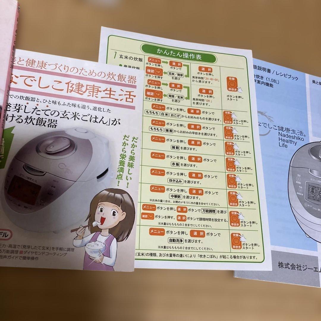 なでしこ健康生活炊飯器 CRP-NO610F