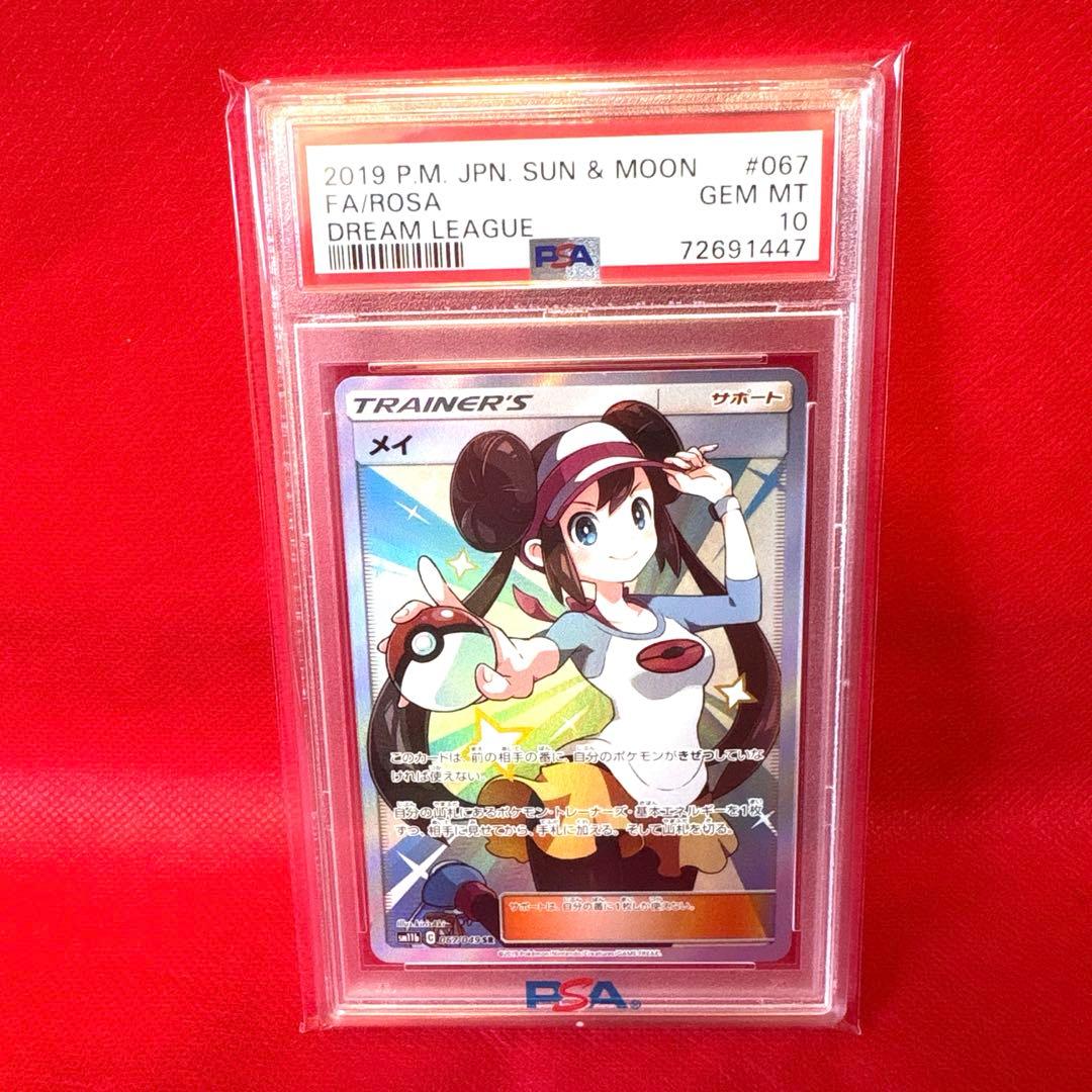 PSA10　メイ SR