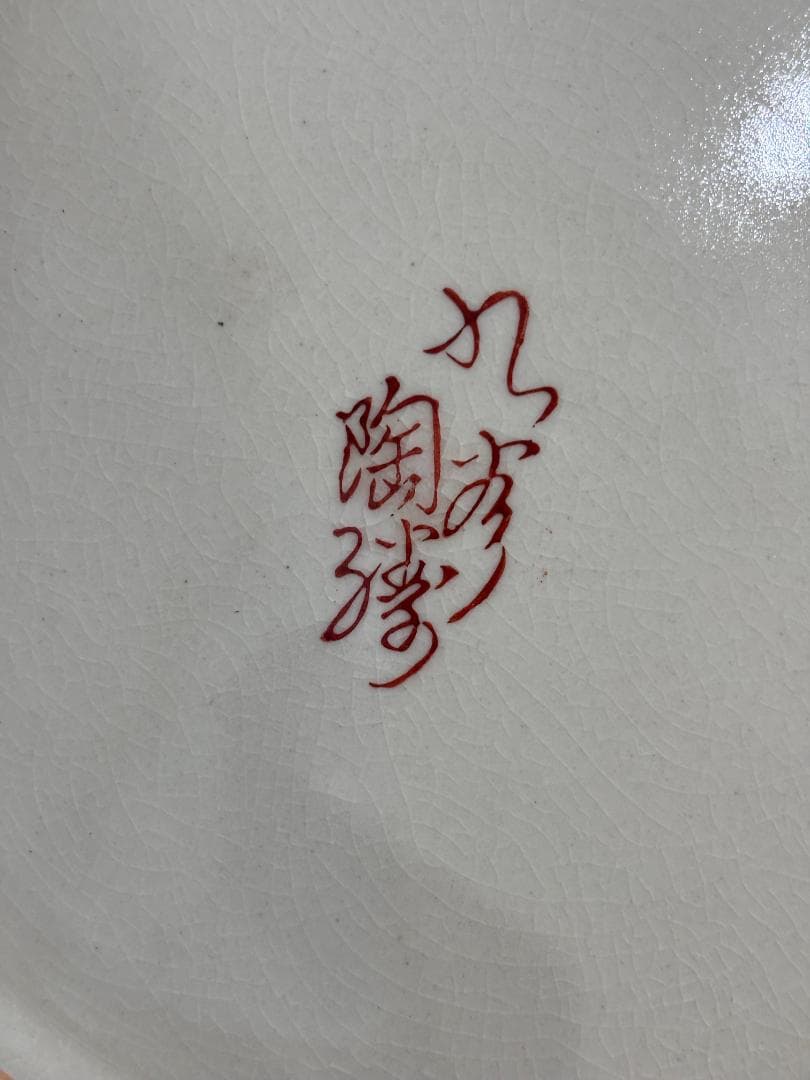 ⭐︎希少⭐︎【九谷焼】壺　花瓶　アンティーク