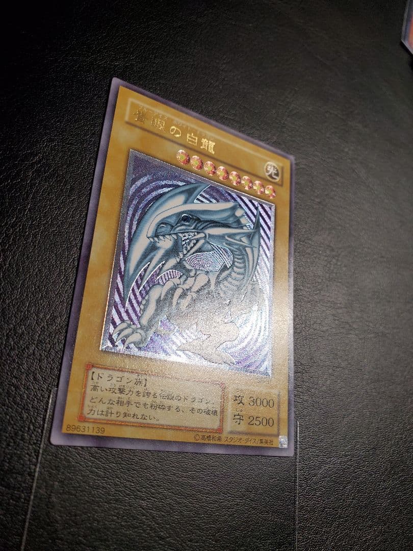 真眼の白龍 SM-51 ウルトラレア