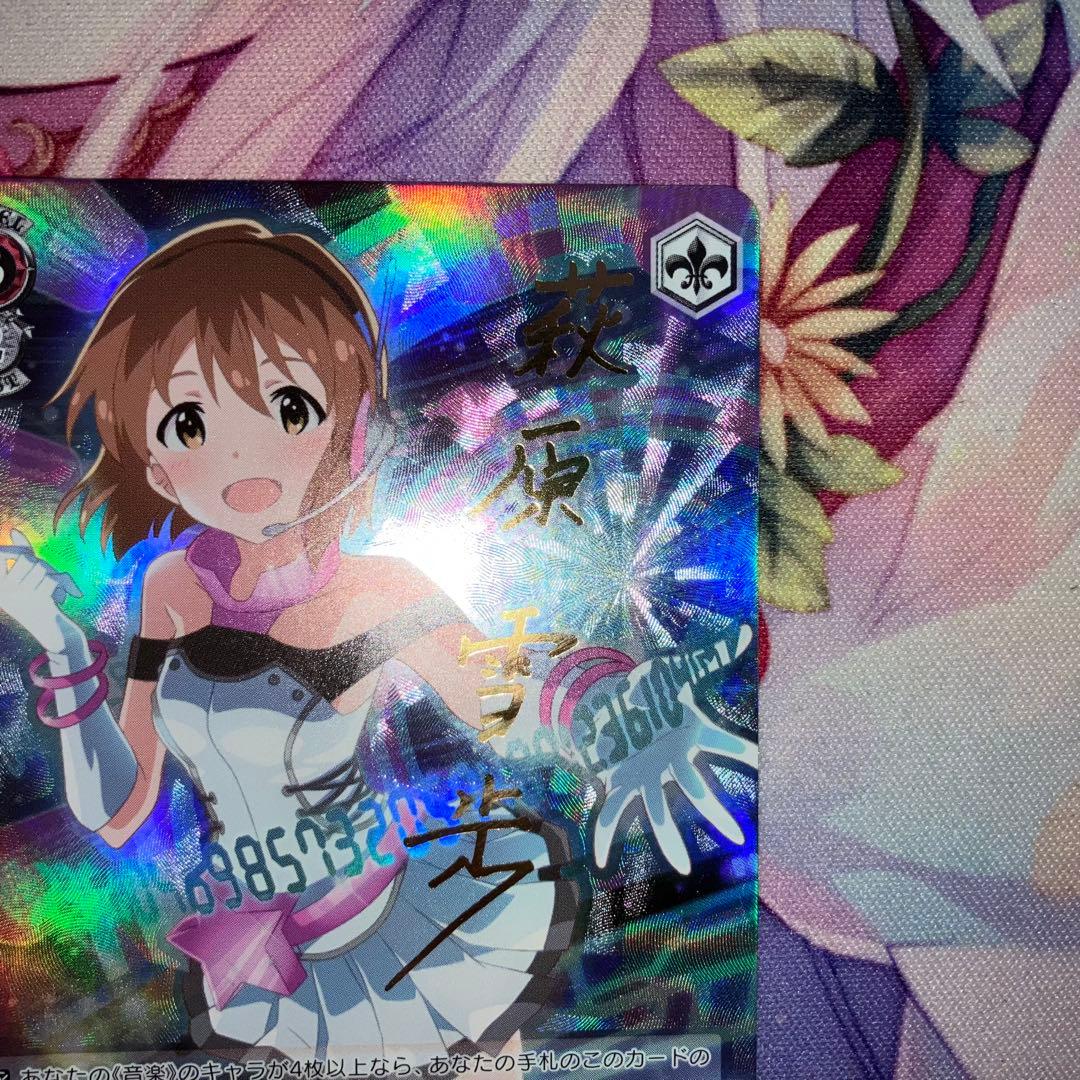 ヴァイスシュヴァルツ　確かな信頼 萩原雪歩　サイン　SP