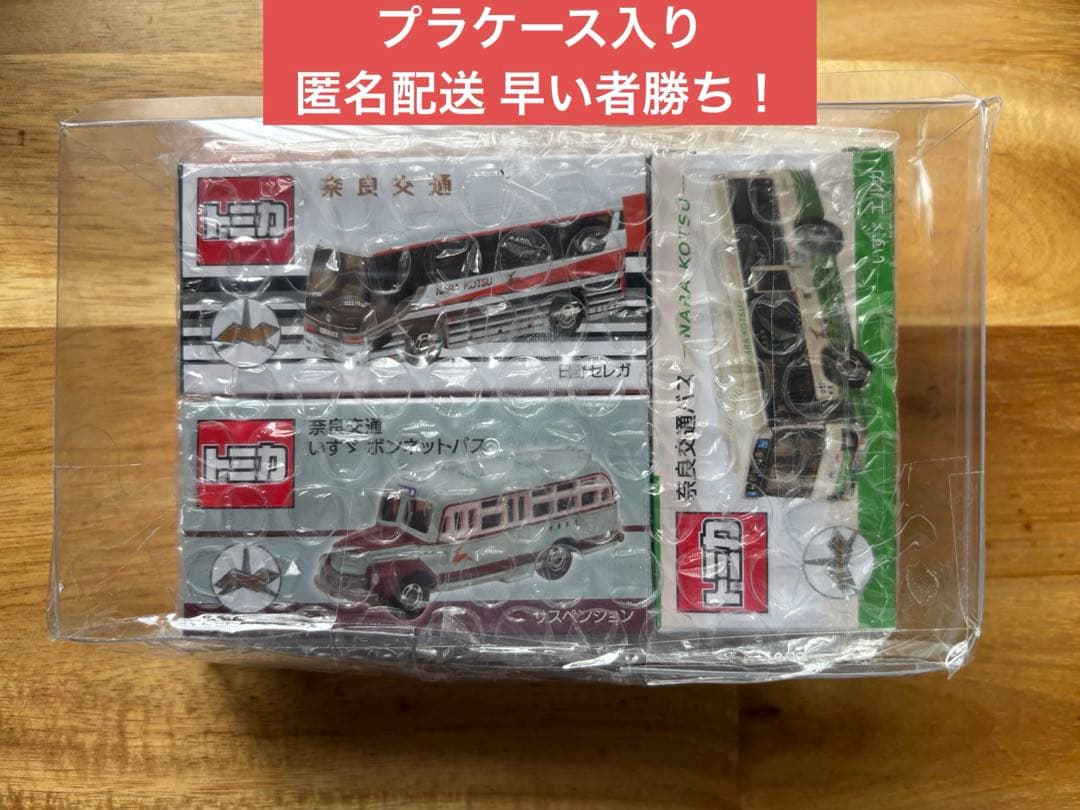 本日発送可！プラケース入り トミカ奈良交通限定品