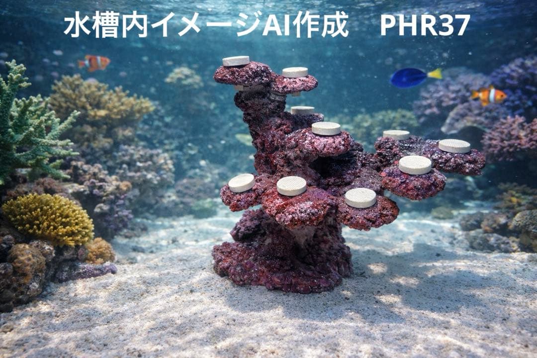 【送料無料】人工ライブロック　PHR37／11穴加工　アク抜き済み安心塗料使用