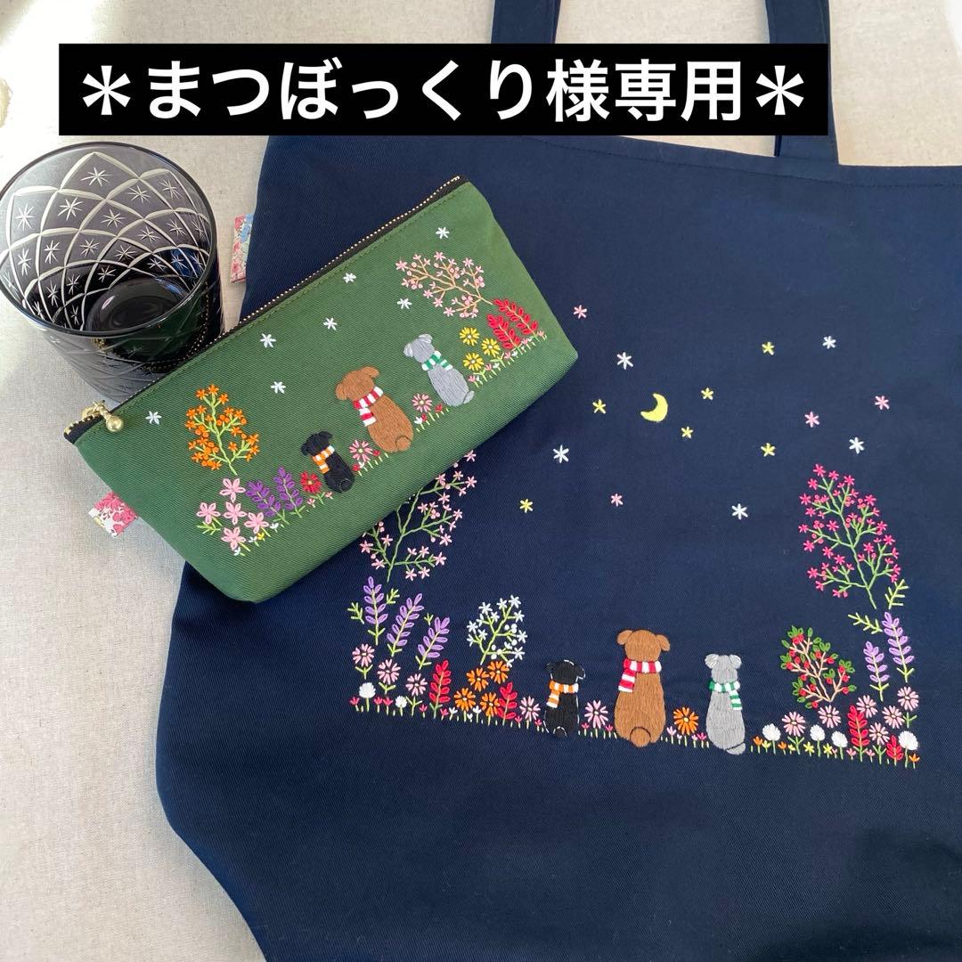 ＊まつぼっくり＊オーダー　トートバッグ＆ペンケース