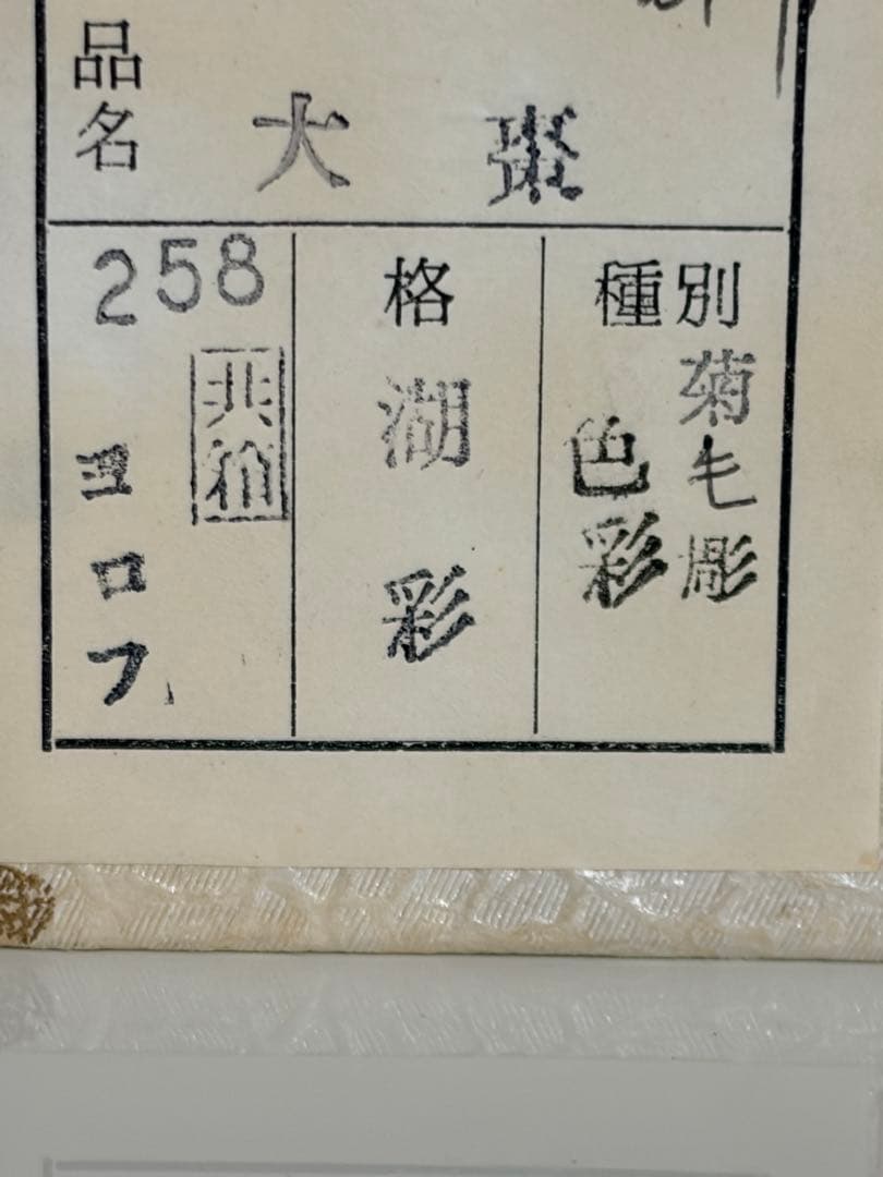 棗 大棗 菊毛彫 中村湖彩作 花模様 桐箱付き 茶道具 裏千家 表千家 工芸品