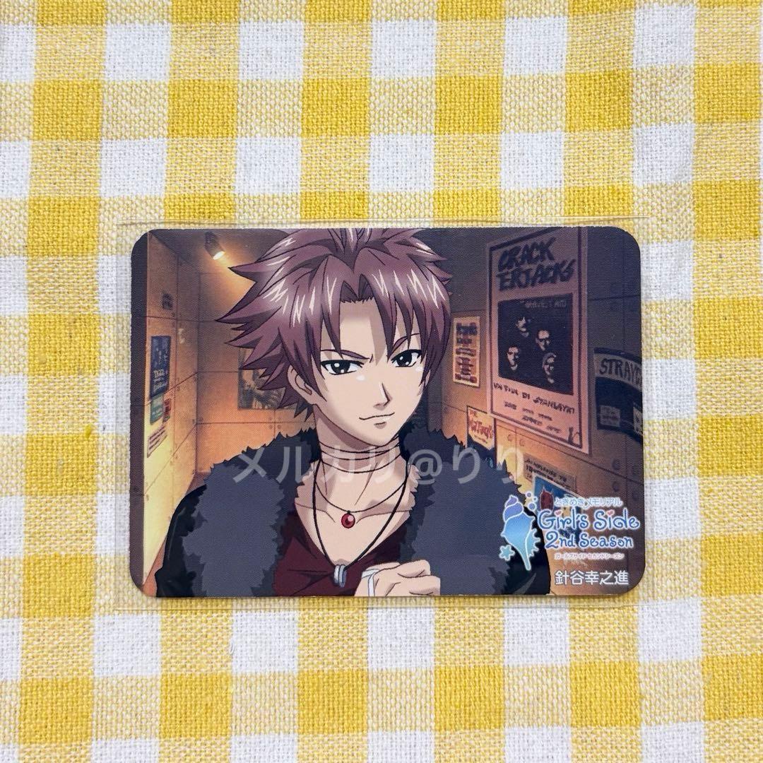 ときメモGS 針谷幸之進 ハリー 文化祭 特典 カード トレカ