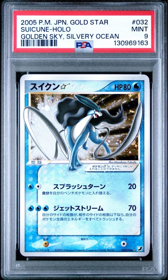 スイクン☆　ゴールドスター psa9