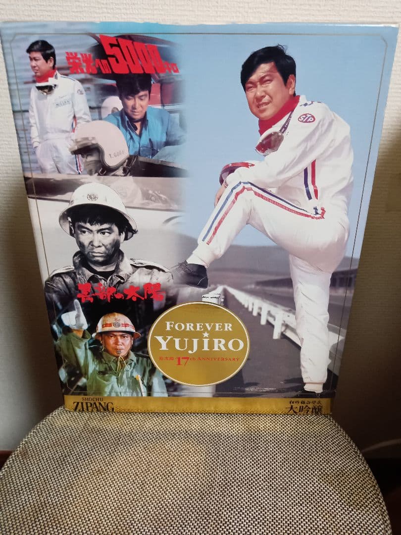 Forever Yujiro コレクション