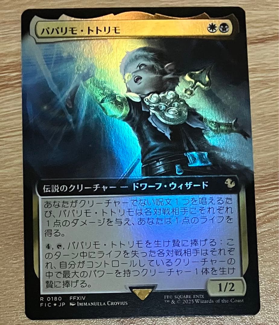 MTG パパリモ・トトリモ 拡張アート foil 日本語 ファイナルファンタジー