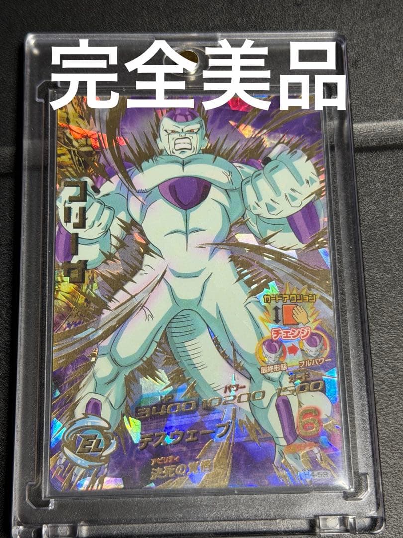 s*u様 旧弾　完全美品　ドラゴンボールヒーローズ　h4-58 フリーザ