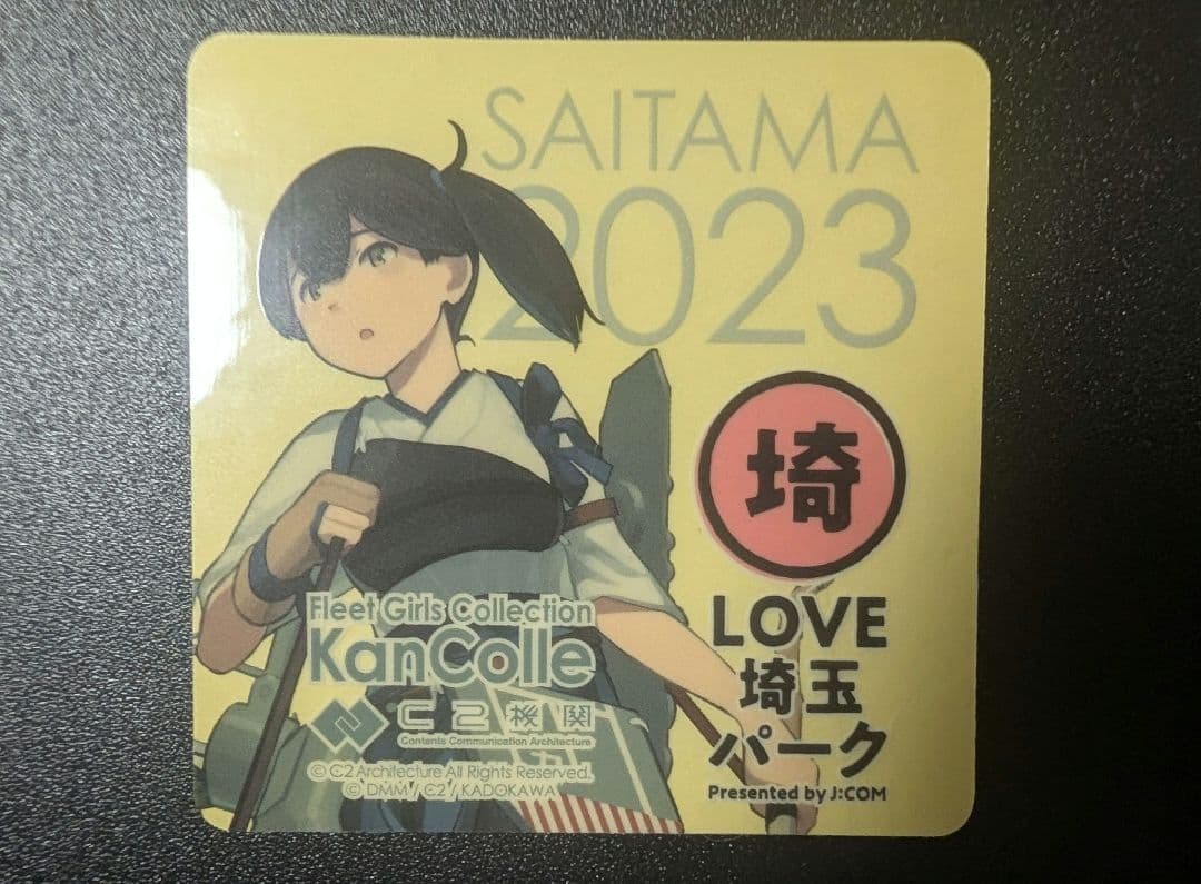 艦これ　埼玉鎮守府2022・2023　コラボ　公式限定　シール　加賀
