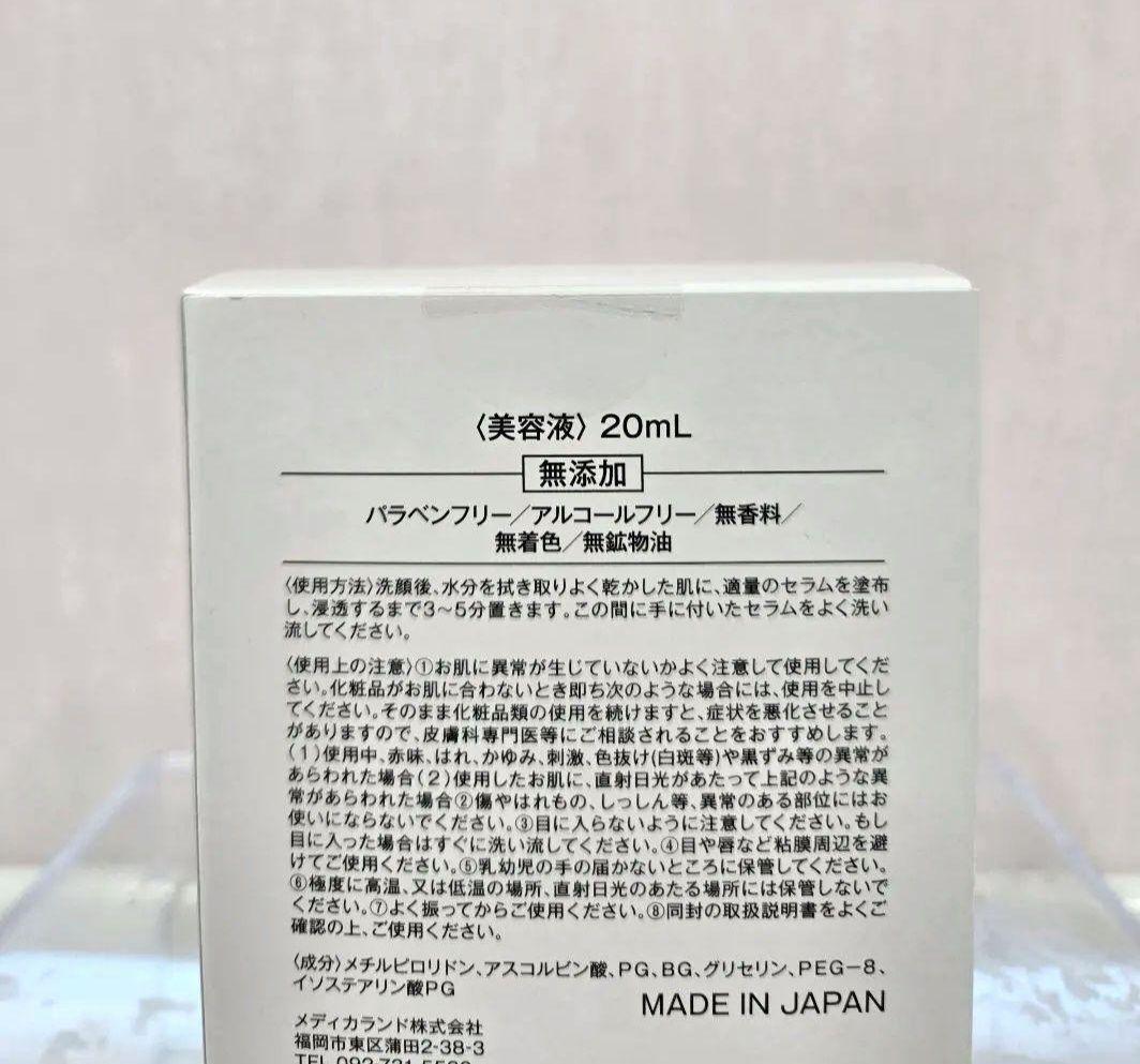 3箱メソシューティカル　VCセラム アドバンスド 20ml【新品、未使用】