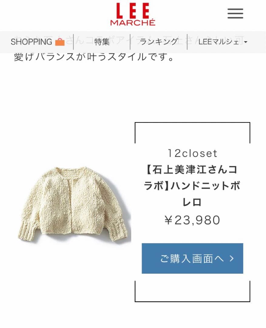 12closet 石上美津江　ハンドニットボレロ　福田麻琴　マリソル　eclat