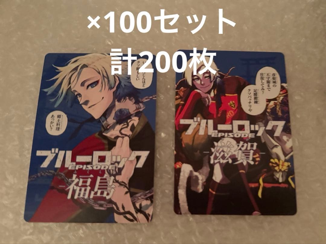ブルーロック 47都道府県 エゴイストカード ミヒャエル・カイザー 滋賀 福島