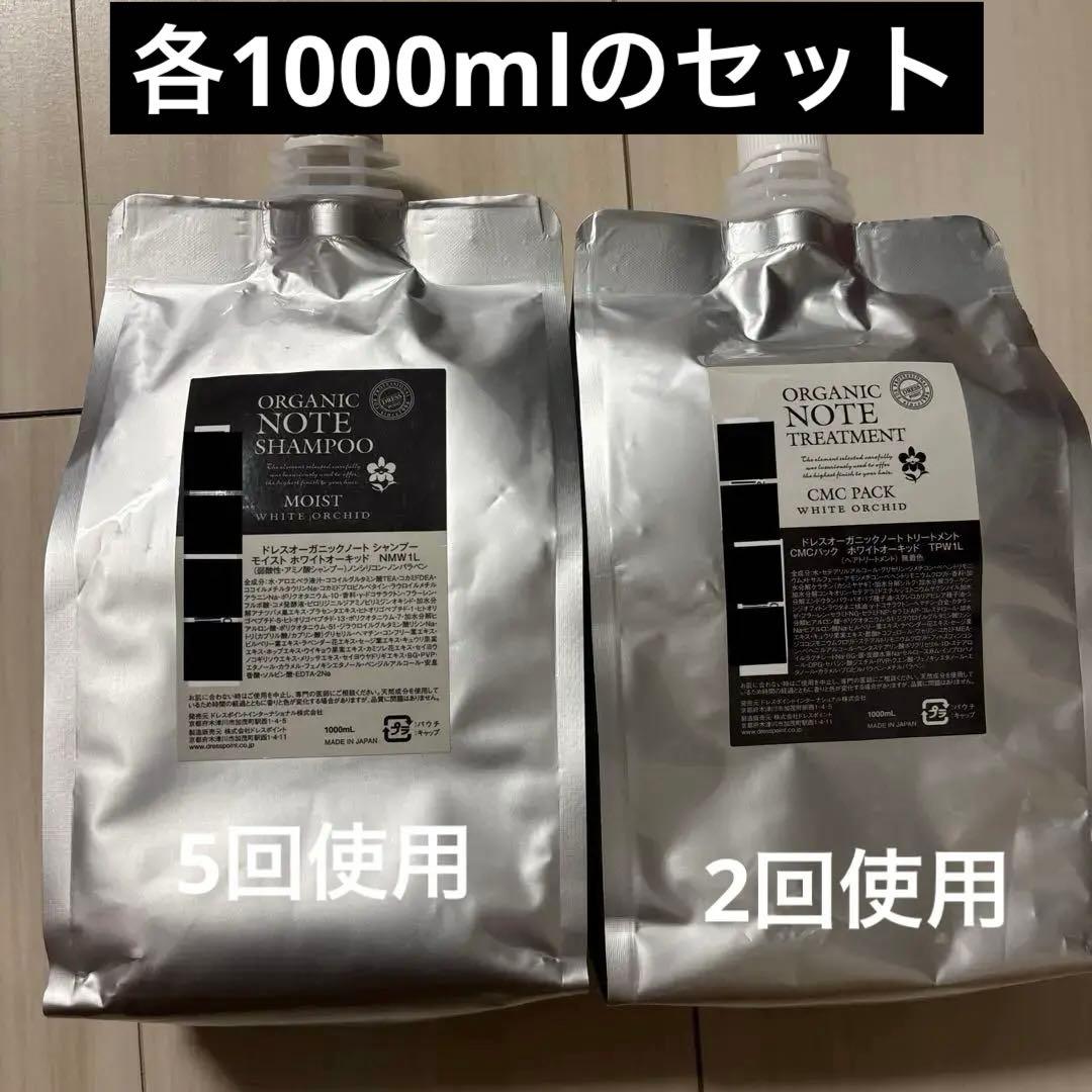 数回使用オーガニックノート ホワイトオーキッド シャンプー＆トリートメントセット