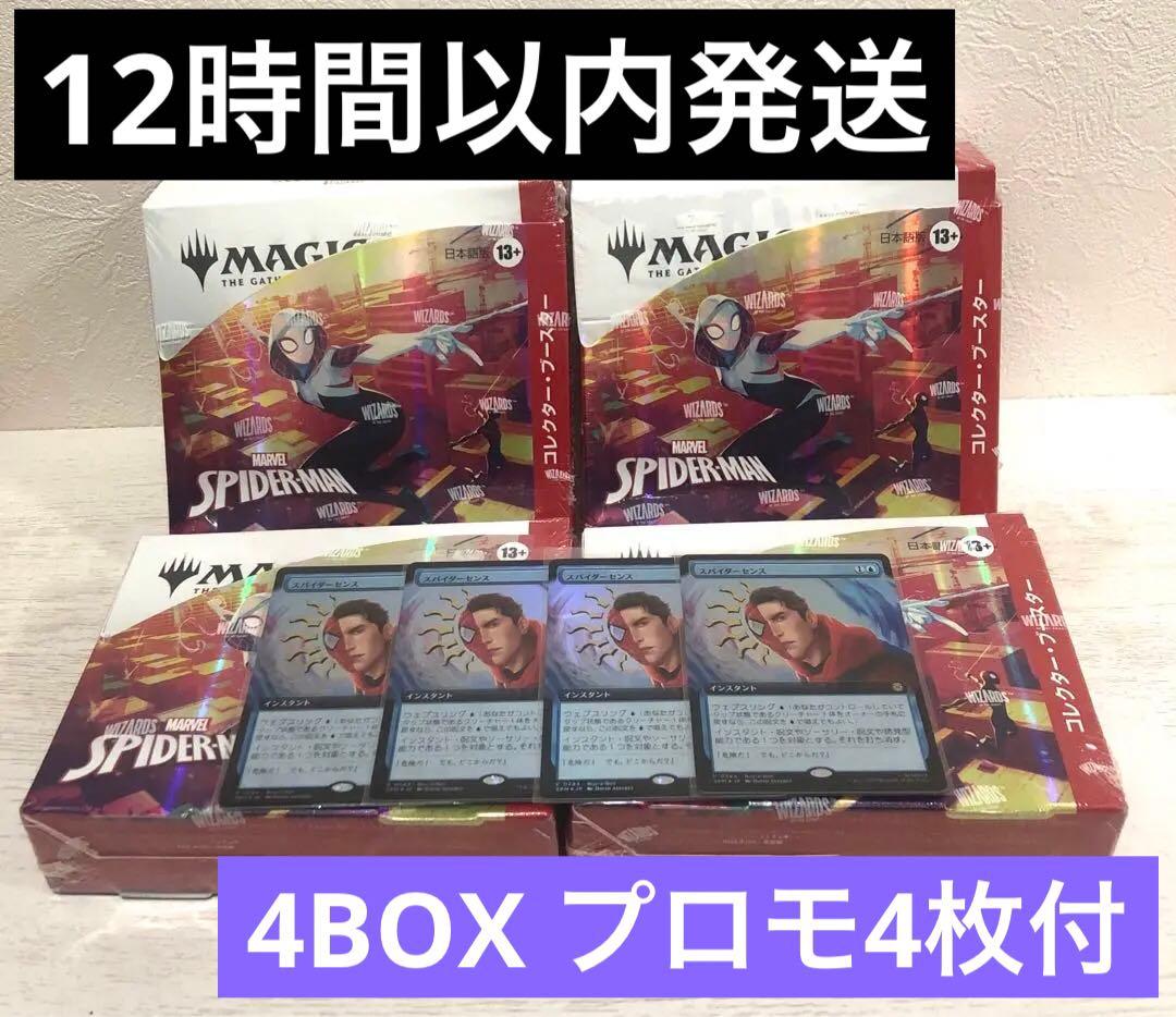 MTGマーベル スパイダーマン コレクターブースター日本語　4BOX プロモ付き