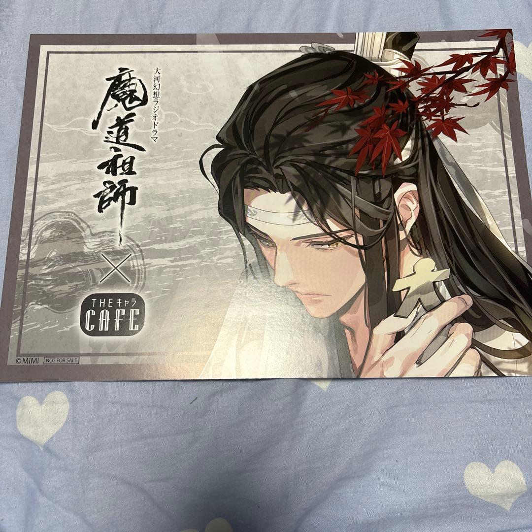 魔道祖師 THEキャラカフェ 藍忘機 ランチョンマット