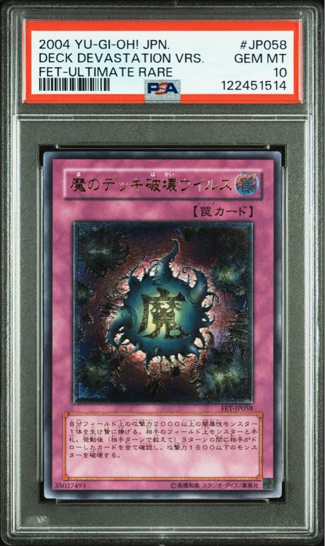 鑑定品 PSA10 極美品　最安値　世界23枚　魔のデッキ破壊ウィルス　レリーフ