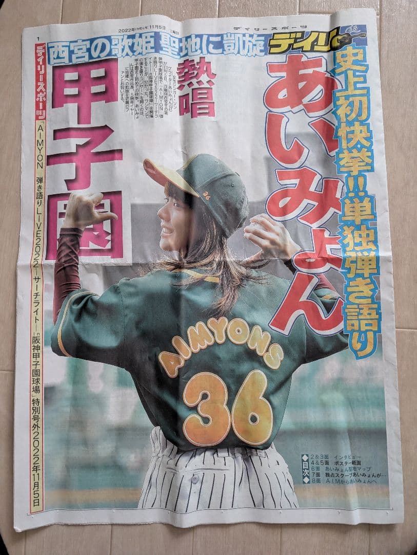 あいみょん　ライブグッズ