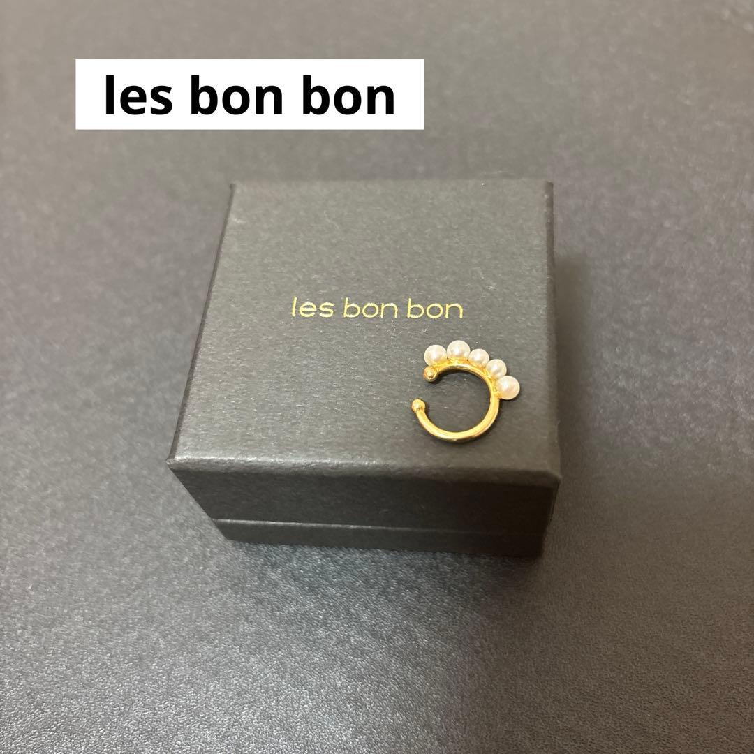 les bon bon パール　イヤーカフ　ルボンボン　ゴールド