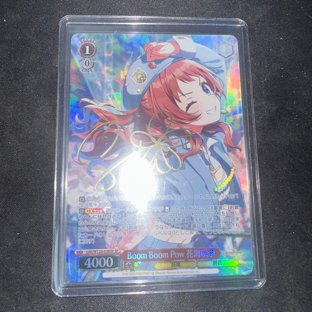 学マス　ヴァイス　Boom Boom Pow 花海咲季　SP サイン