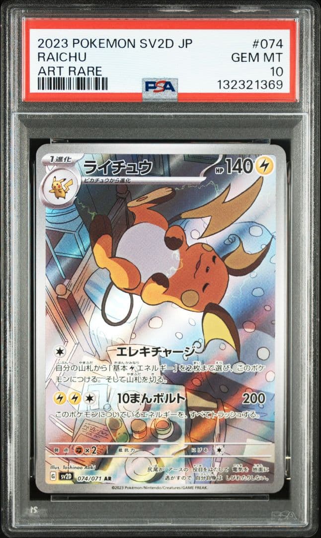 【PSA10】ピカチュウ AR ライチュウ AR　連番