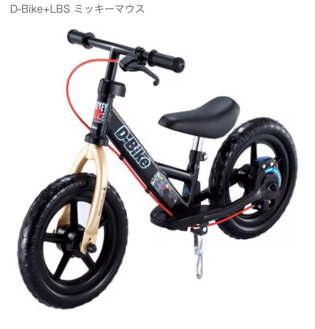 廃盤　キックバイク ペダルなし自転車 ブレーキ付き　ディーバイク エルビーエス